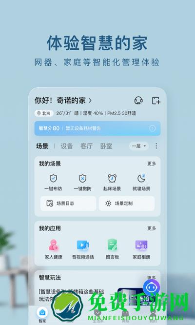 海尔优家手机客户端(改为海尔智家)