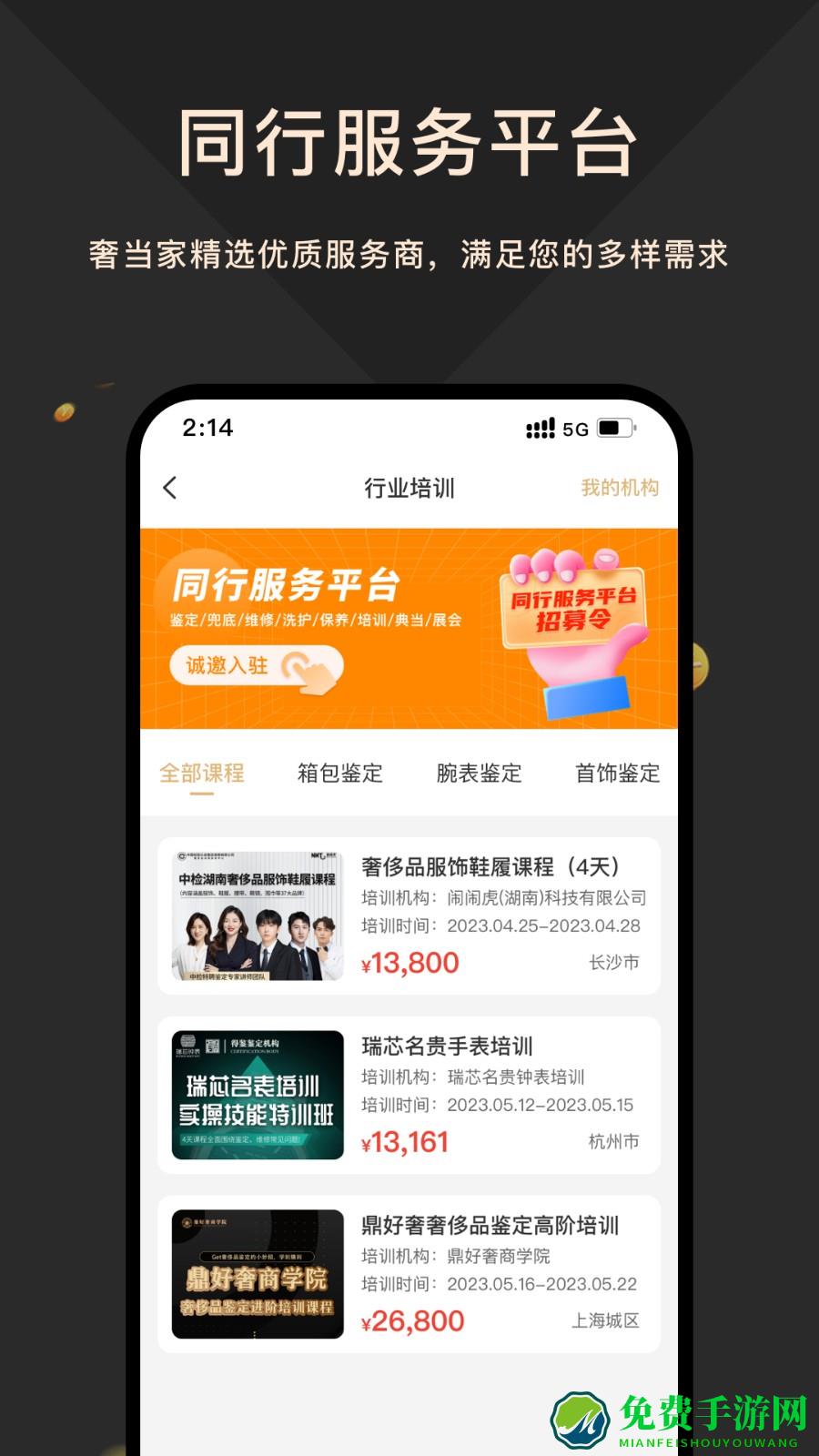 奢当家
