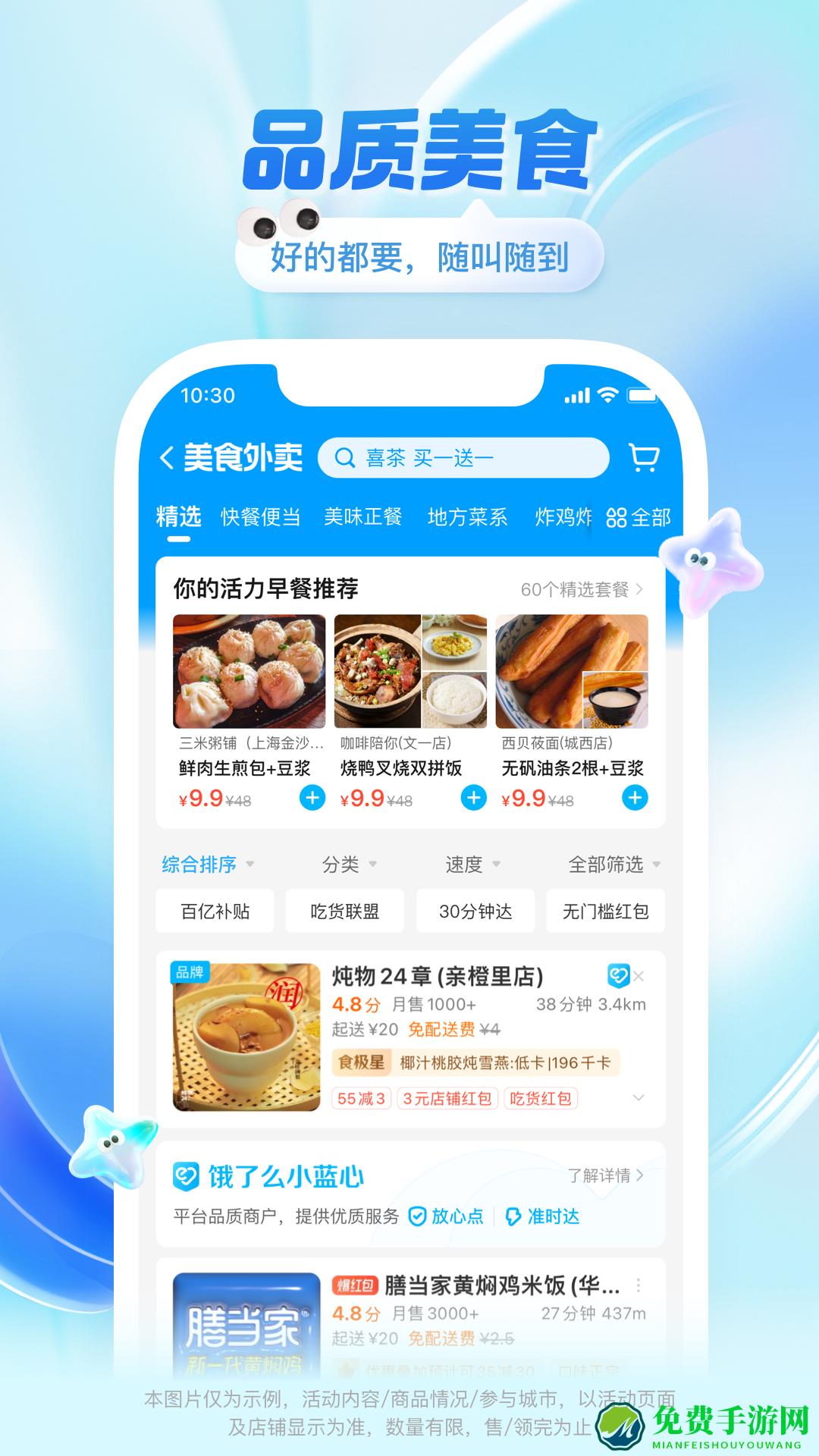饿了么网上订餐平台