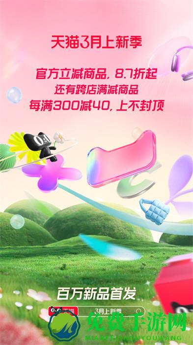 手机天猫商城客户端