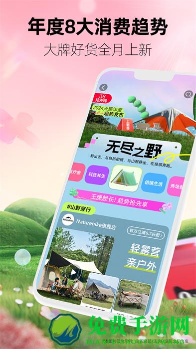 手机天猫商城客户端