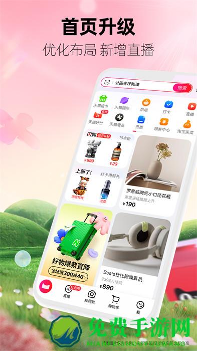 手机天猫商城客户端