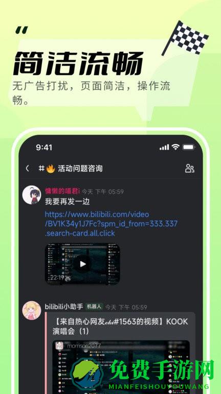 kook语音下载
