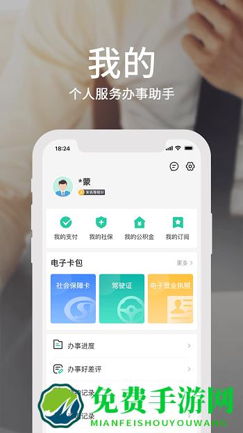 蒙速办app健康码
