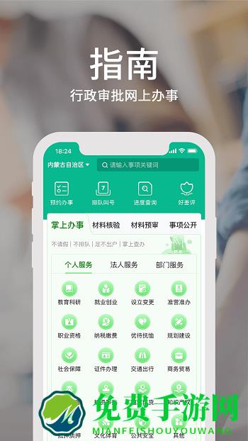 蒙速办app健康码