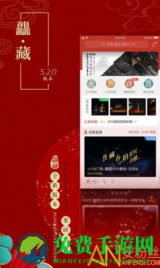 龘藏app