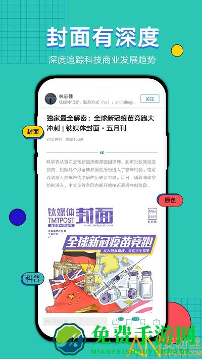 钛媒体平台