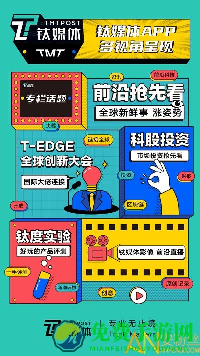 钛媒体平台