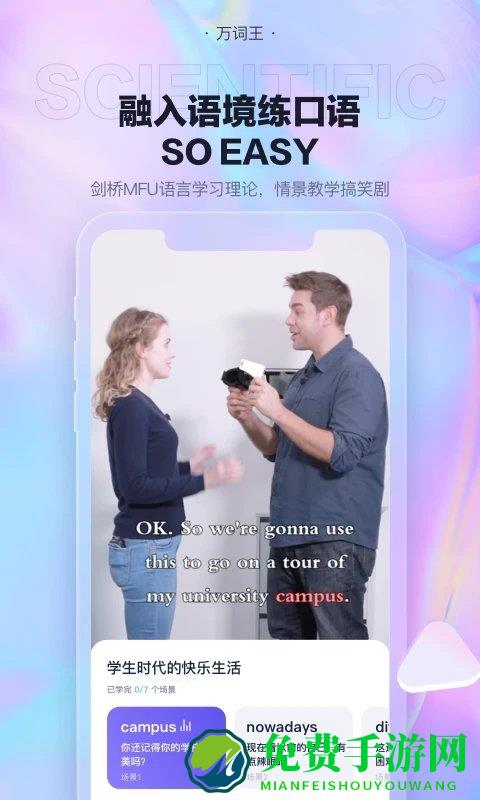 完美万词王app