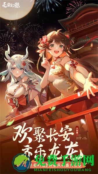 长安幻想九游版