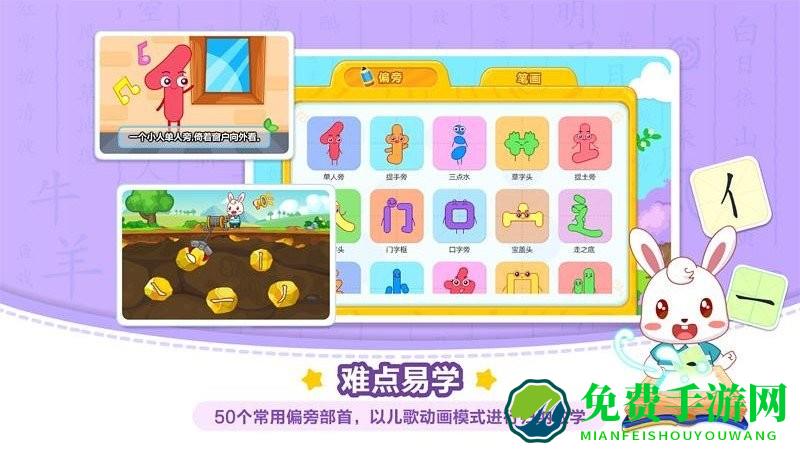 兔小贝识字下载最新版