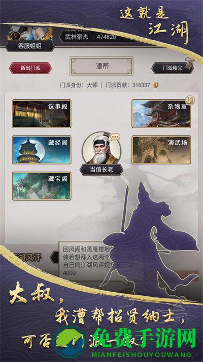 这就是江湖手游