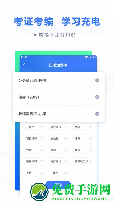 粉笔职教官方版