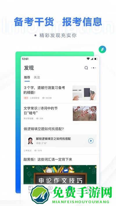 粉笔职教官方版