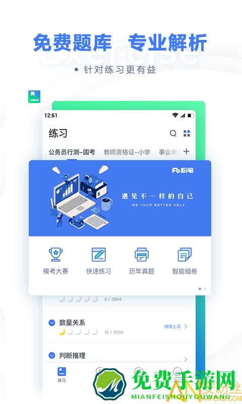 粉笔教育官方版