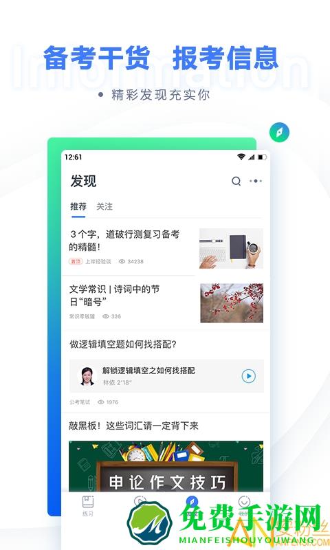 粉笔教育官方版