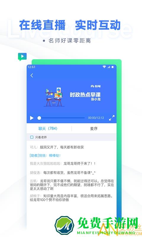 粉笔教育官方版