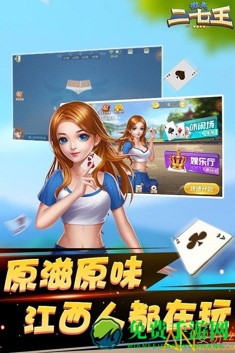 微壳二七王最新版下载