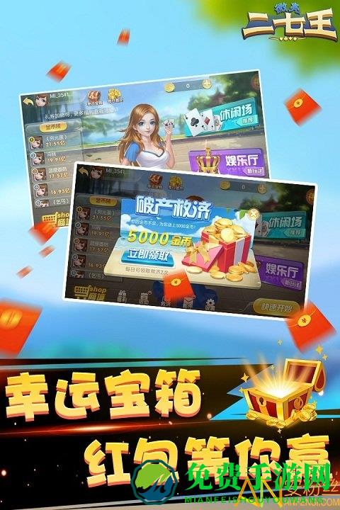 微壳二七王app