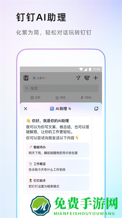 钉钉极速版app