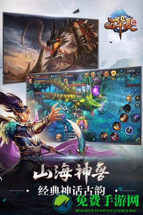 qq华夏手游版