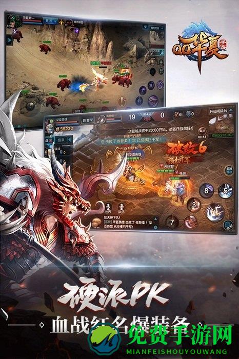 qq华夏手游版