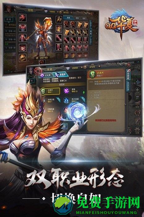 qq华夏手游版