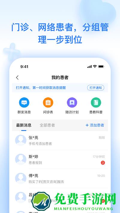 妙手云医官方版
