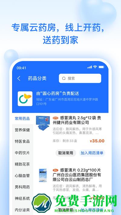 妙手云医官方版