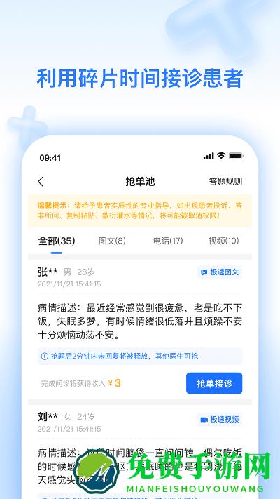妙手云医官方版