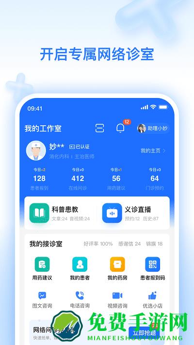 妙手云医官方版