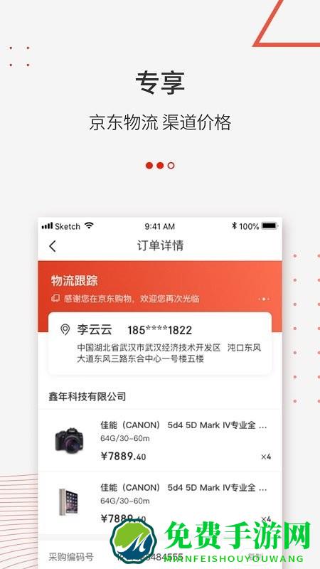 京东万商app