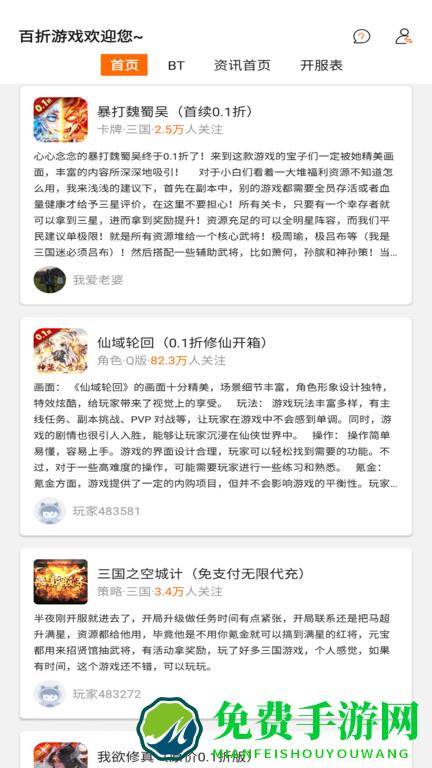 百折手游平台