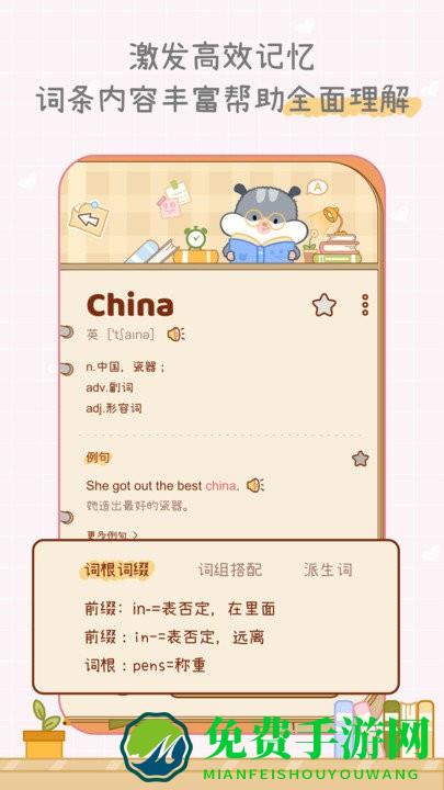 奶酪单词app下载