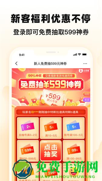 交易猫手游交易平台官方app