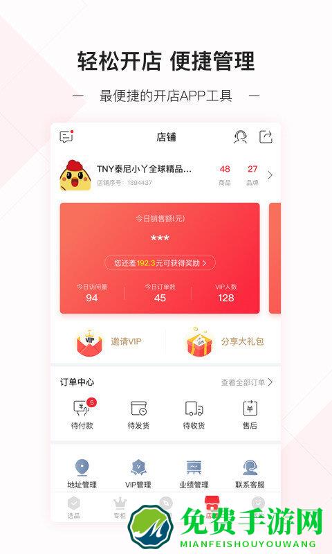 云集微店app最新版