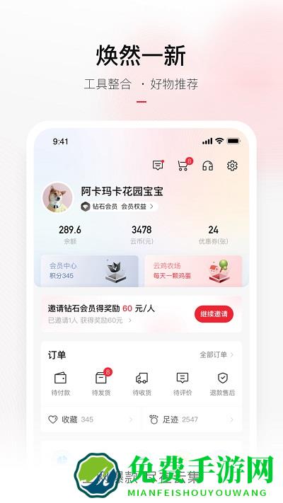 云集微店app最新版