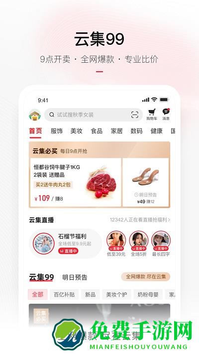 云集微店app最新版