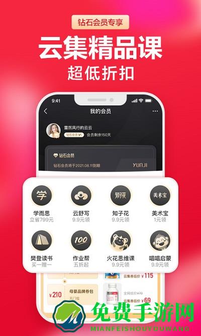 云集微店app最新版