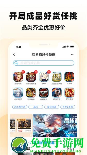交易猫上号器手机版