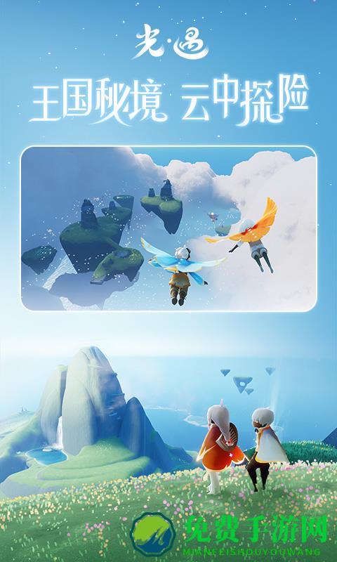 sky光遇应用宝
