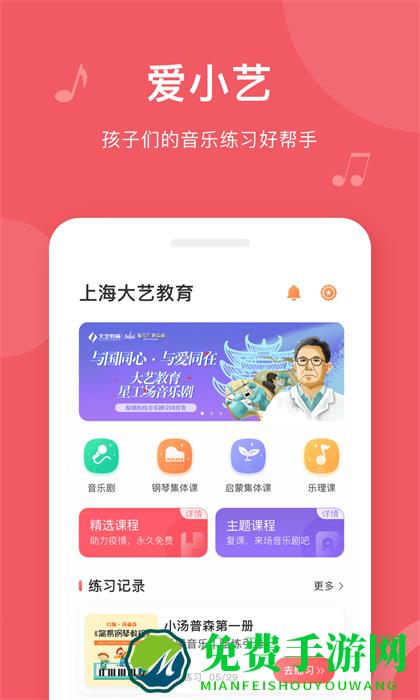 爱小艺陪练软件（爱小艺学生）