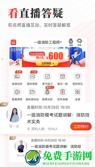 233网校app