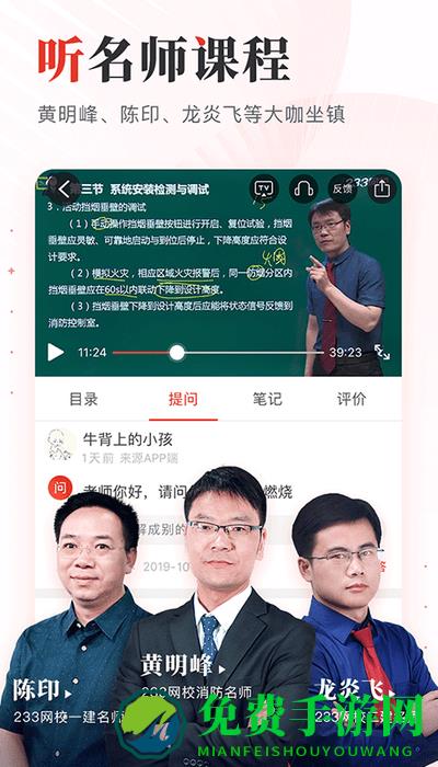 233网校app