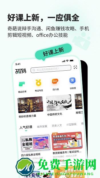 知到智慧树app