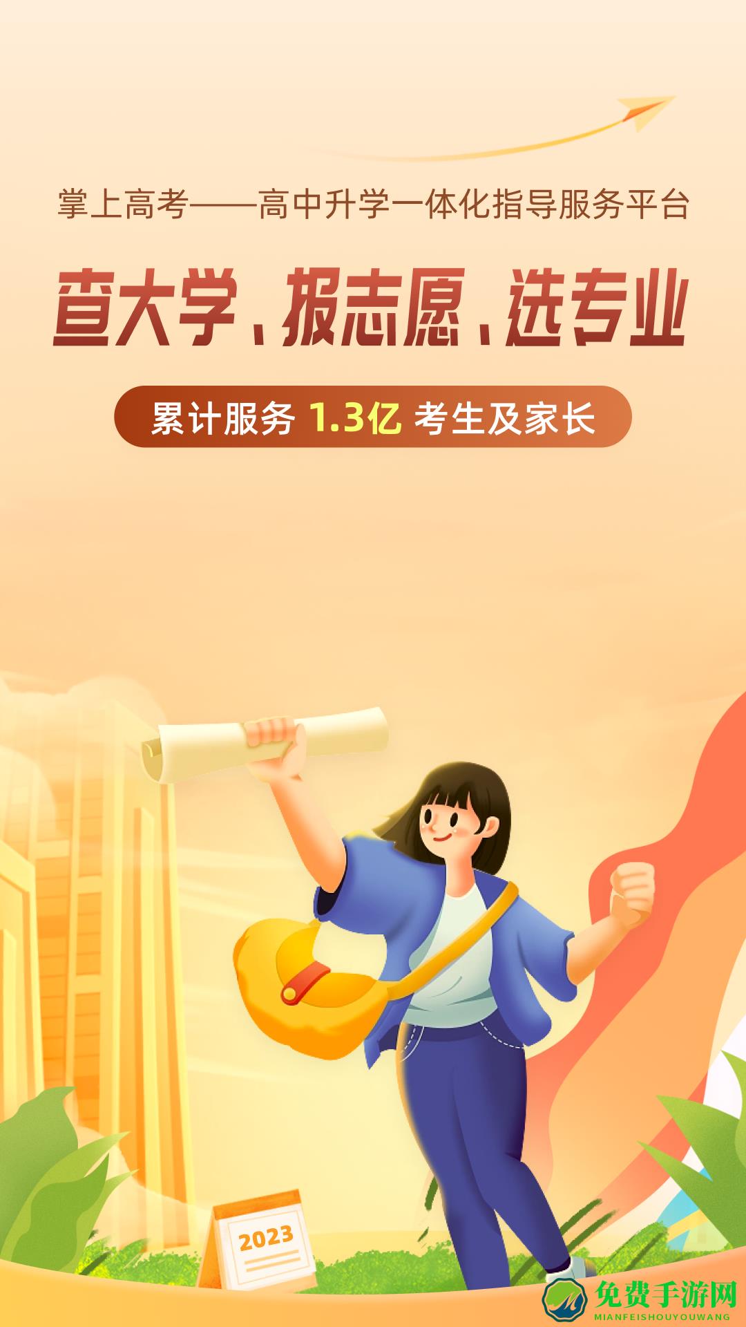 掌上高考app最新版本(估分选大学)
