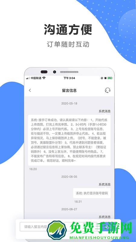 代练通官方版