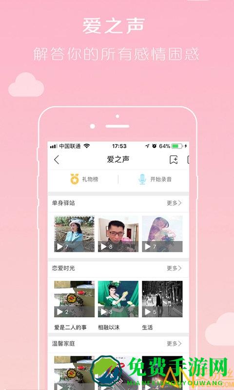 爱友缘app(倾心谷)