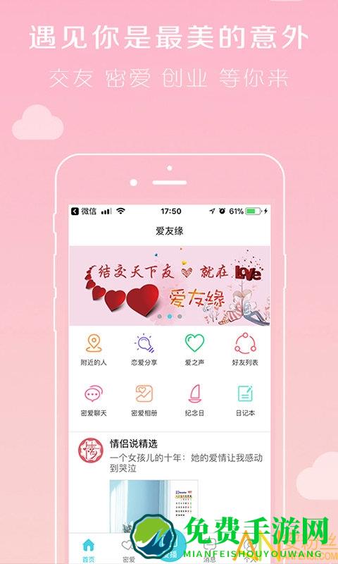 爱友缘app(倾心谷)