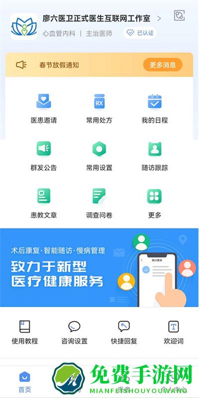 六医卫医生版